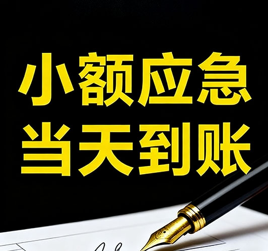 长沙短期资金周转全攻略：快速解决您的燃眉之急